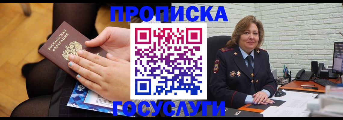 временная регистрация надежно в Воронежской области