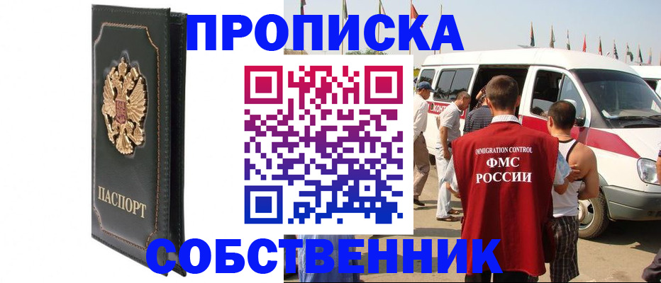 прописка для работы в Воронежской области