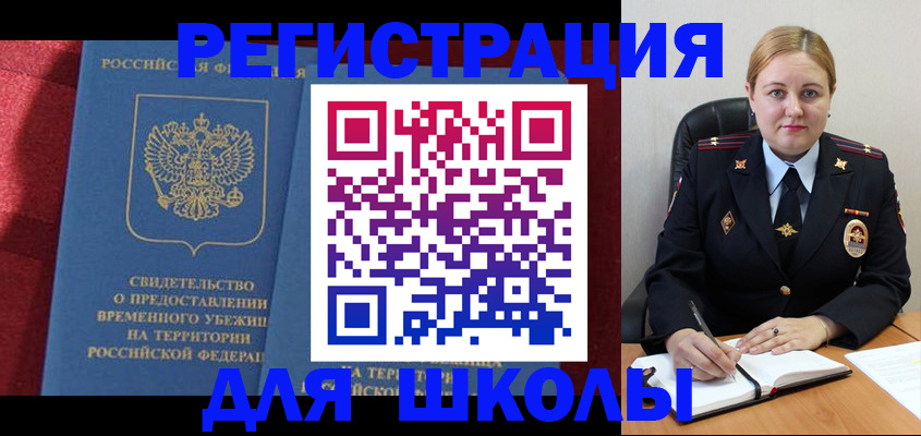 временная регистрация недорого в Воронежской области