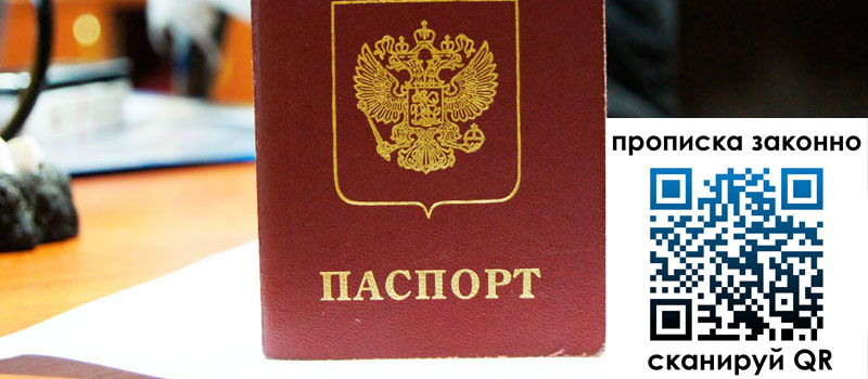 прописка в Воронежской области прописка в Воронежской области